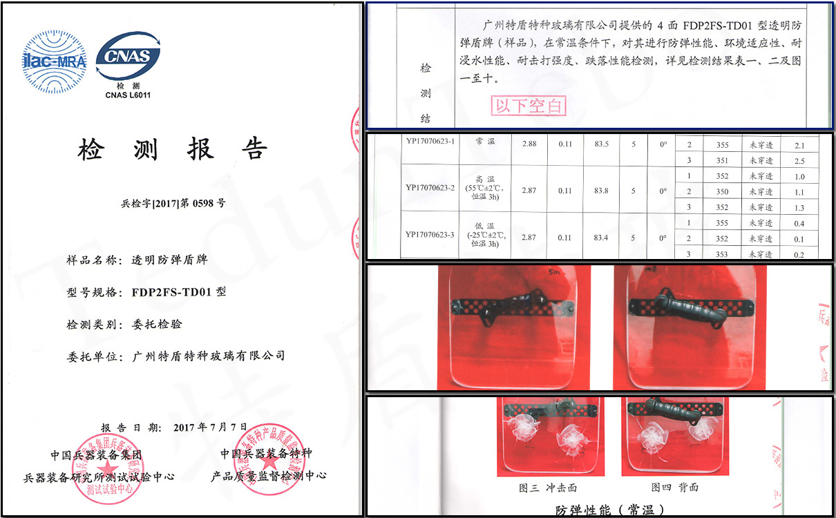 透明手持式防彈盾牌檢測報告圖